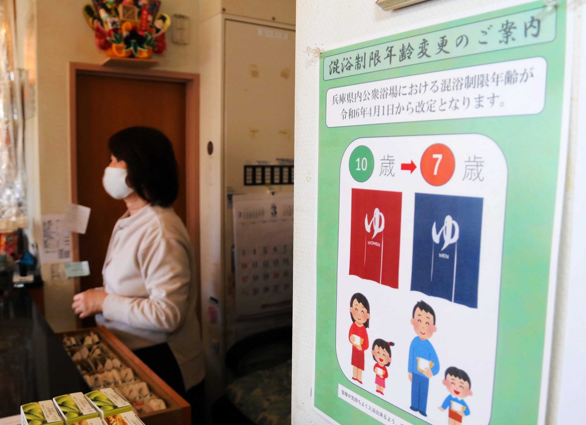 小、中学生女子全裸男の子  で  銭湯 異性の子と混浴いつまで？電車の「死体」禁止なぜ？読者の疑問調べます｜神戸新聞公式「うっとこ兵庫」