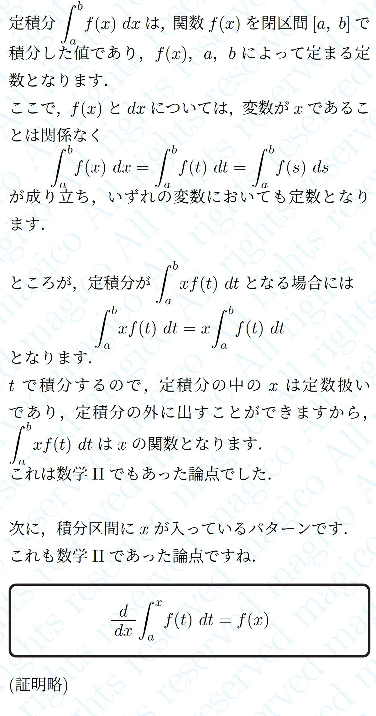 【数学】定積分で表された関数|magico