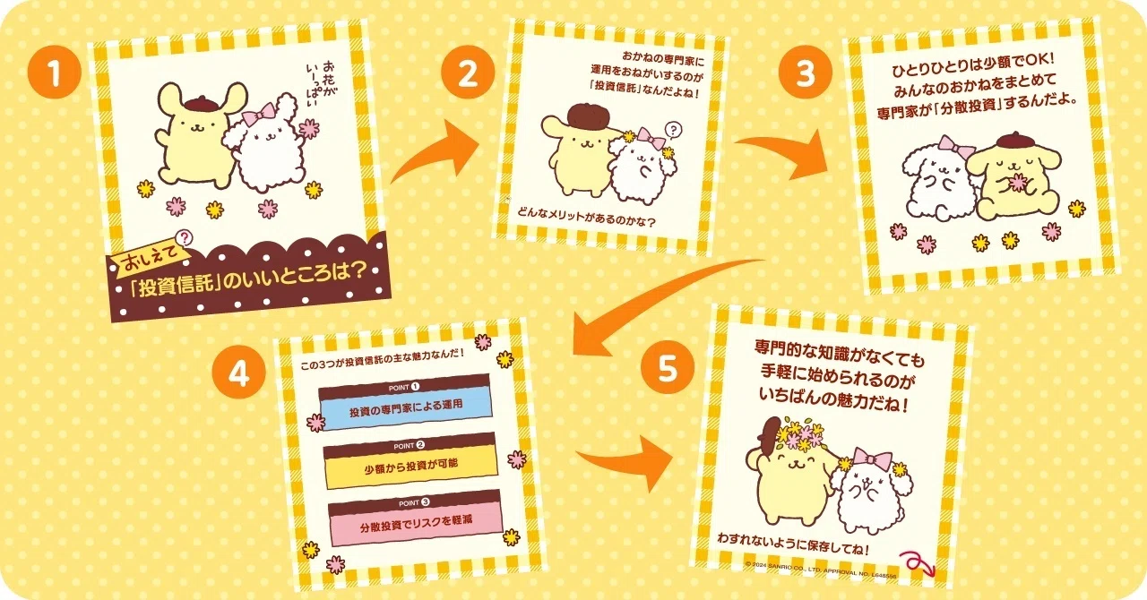 あのポムポムプリンが証券会社に入社！？新しい金融経済教育への挑戦
