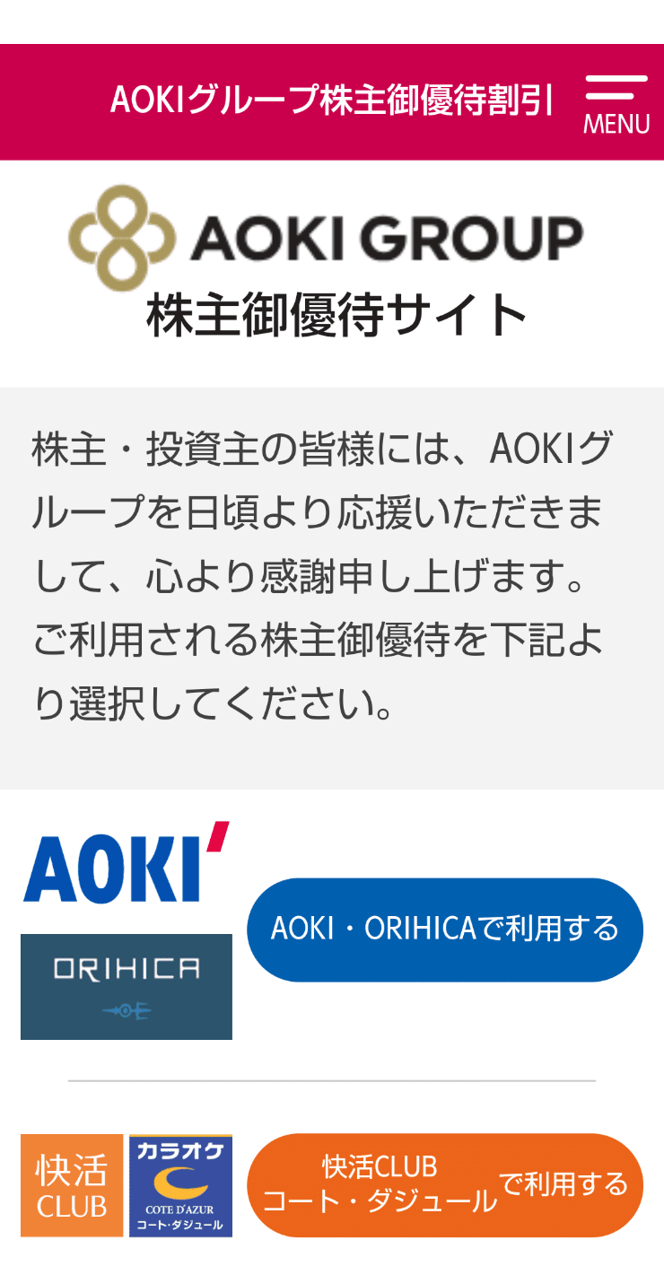 株主優待券のデジタル化 ｜まろんKaniKabu会