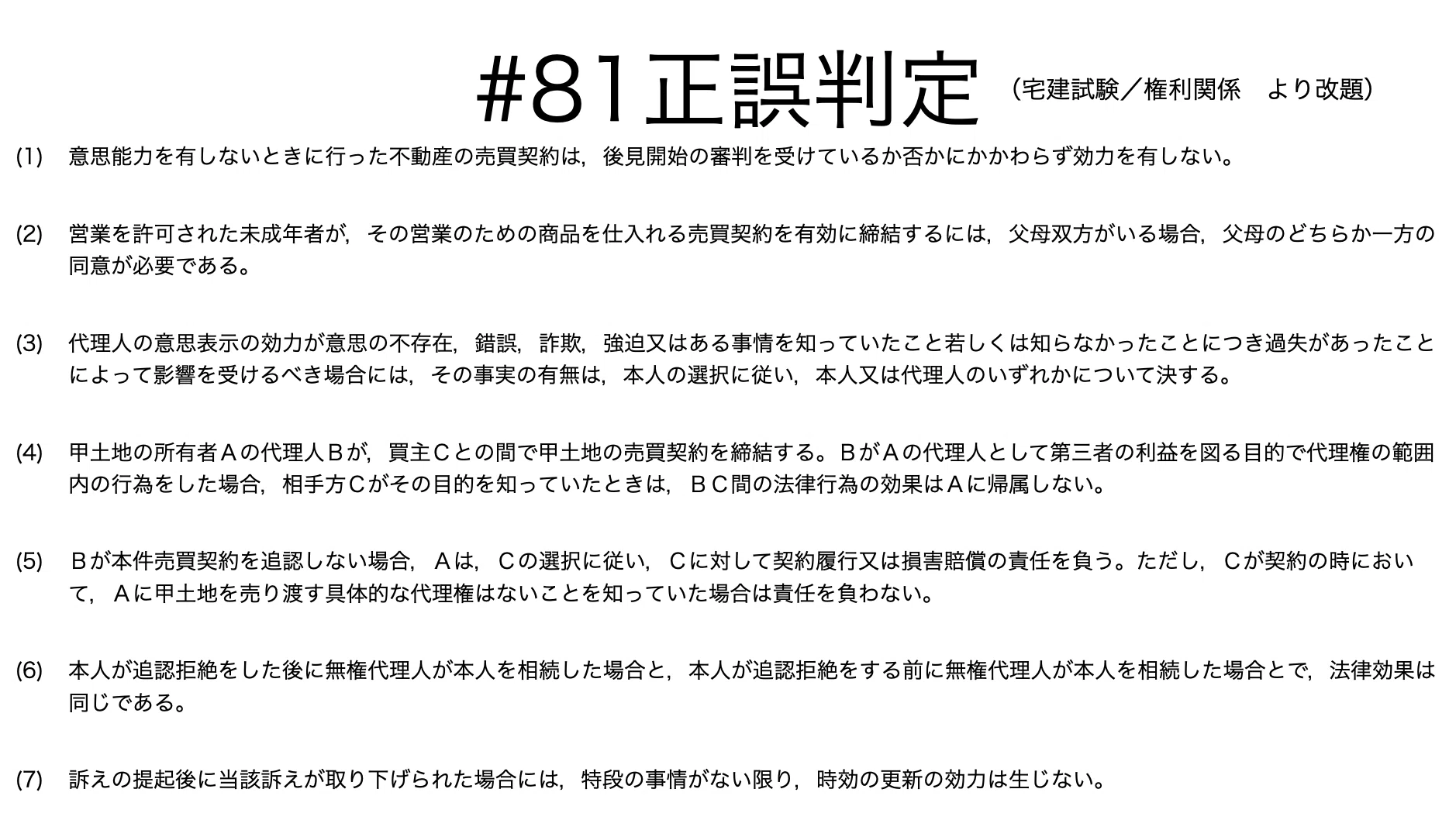 書記が法学やるだけ#81 民法総則の補足｜鈴華書記（Writer Rinka）