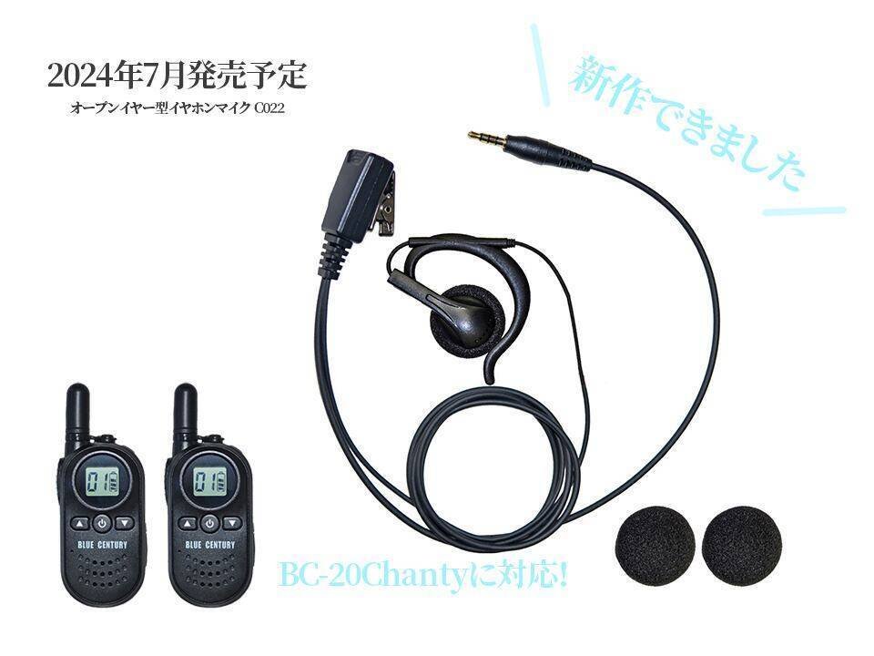 新登場！オープンエアー（開放型）タイプ BC-20 Chanty/BC-21用 耳掛け