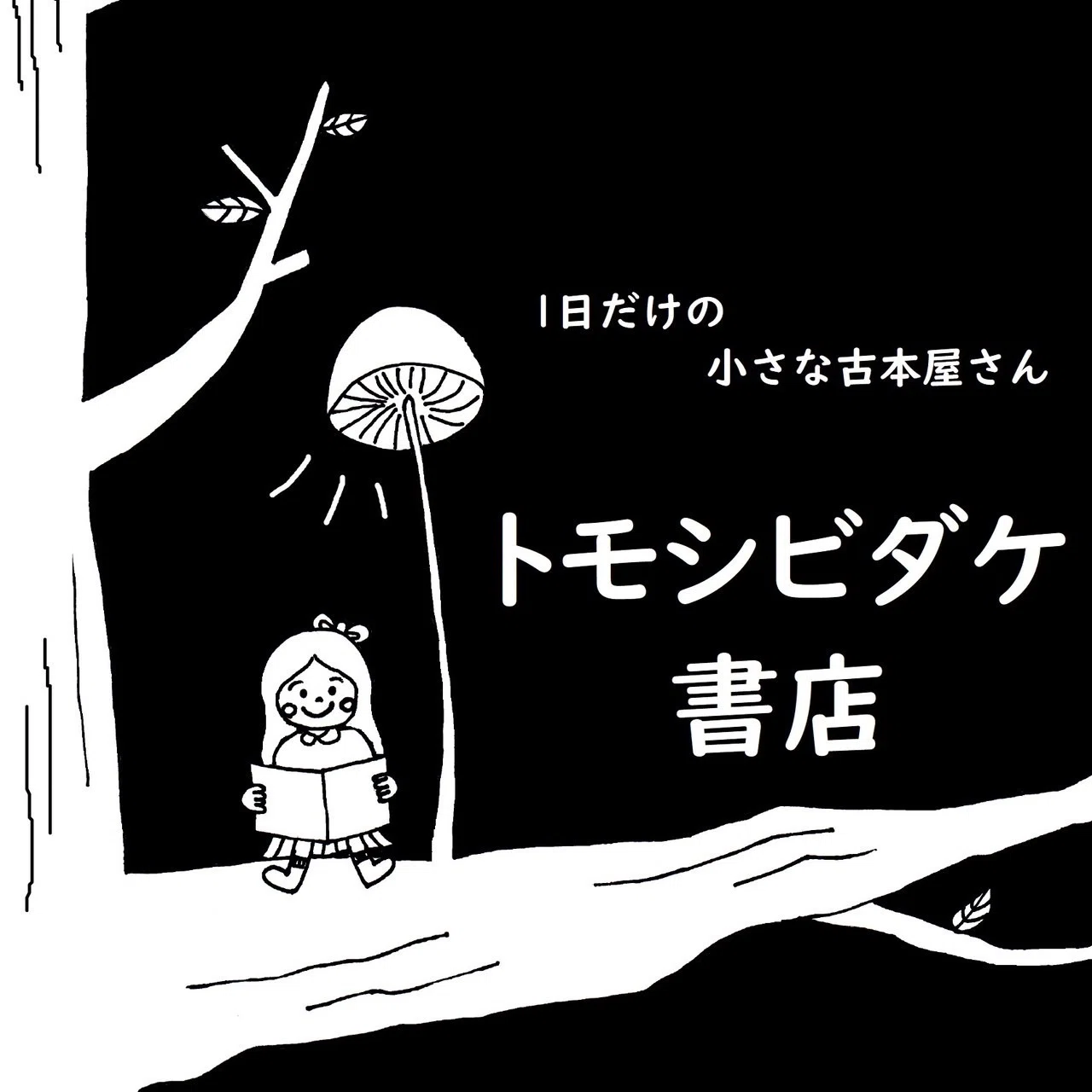 7/21Sun.】初開催！きたっ一箱古本市 with 夏祭り｜kita.