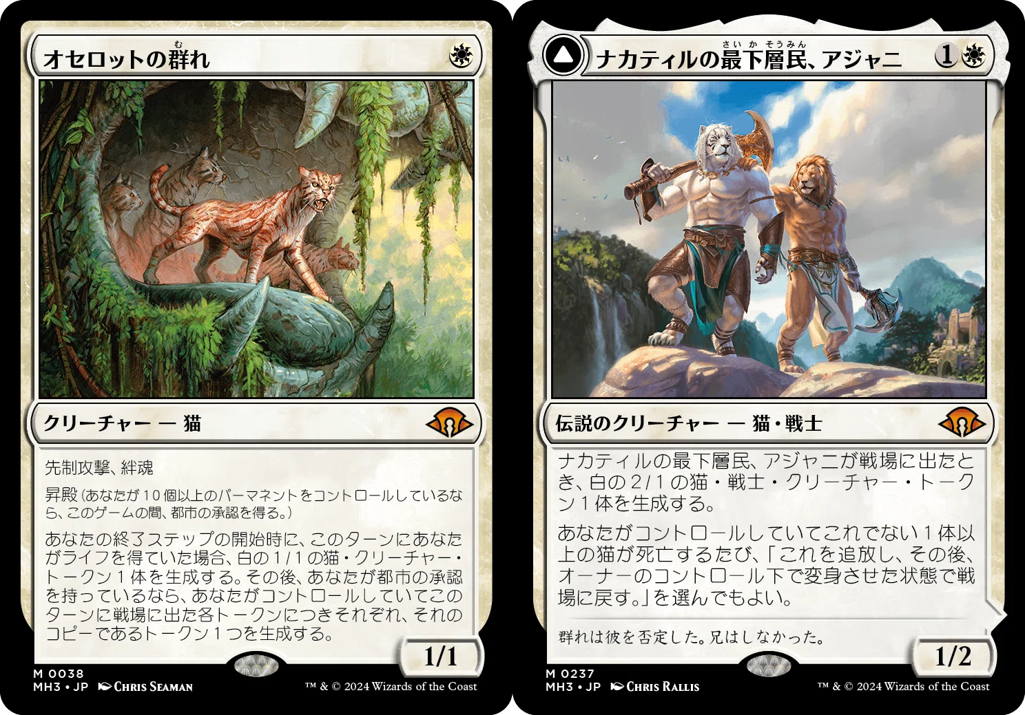 MTG/モダンホライゾン3/オセロットの群れ/Ocelot Pride(日)プロモ