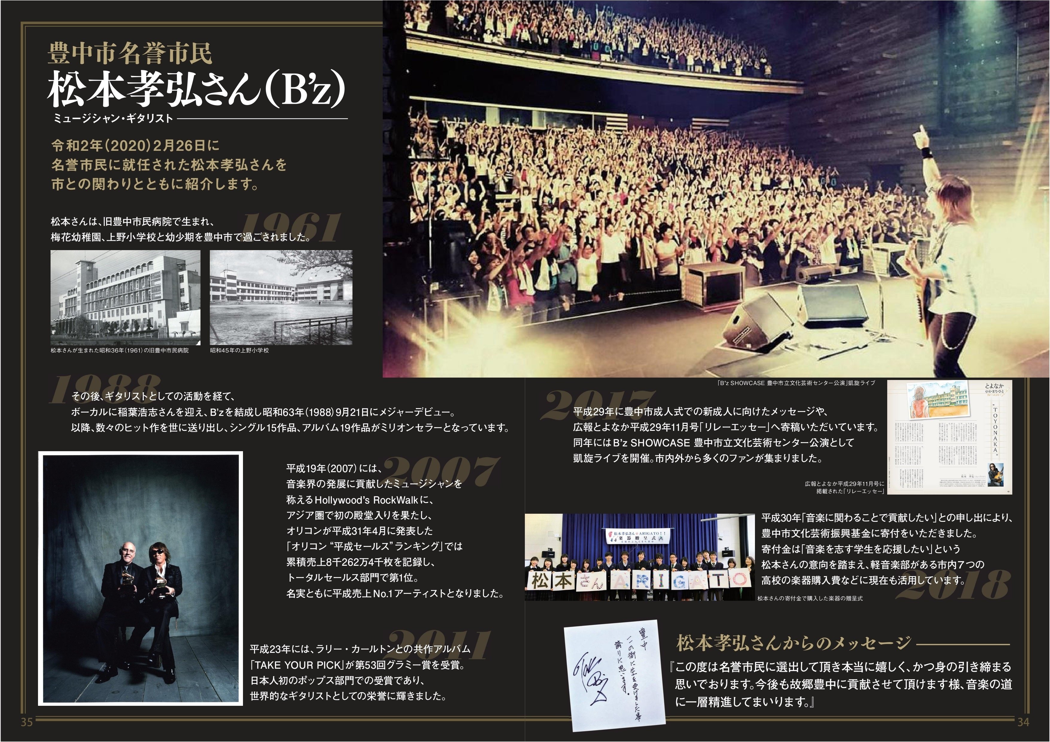 B'z SHOWCASE 2017 -B'z In Your Town-」5日目・豊中市立文化