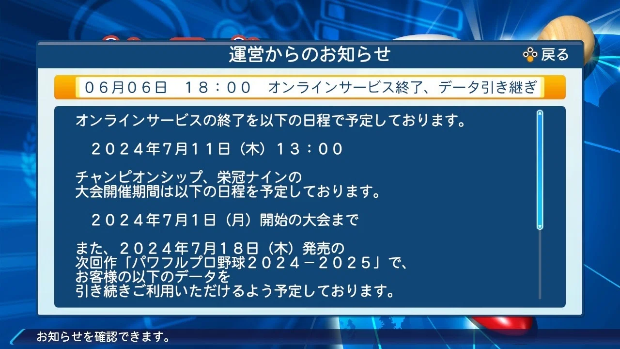 オンラインサービス終了後にできなくなること【パワプロ2022】2023年版 オンラインサービス終了後にできなくなること【パワプロ2022】2023年版