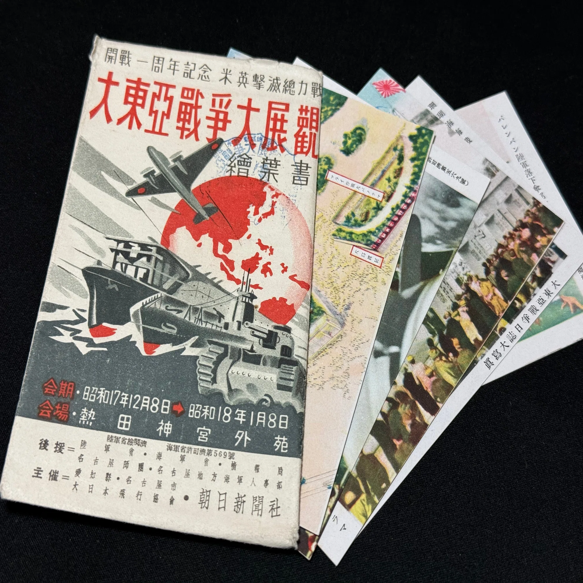 太平洋戦争開戦1周年記念の「大東亜戦争大展観」、どんな雰囲気だっ 