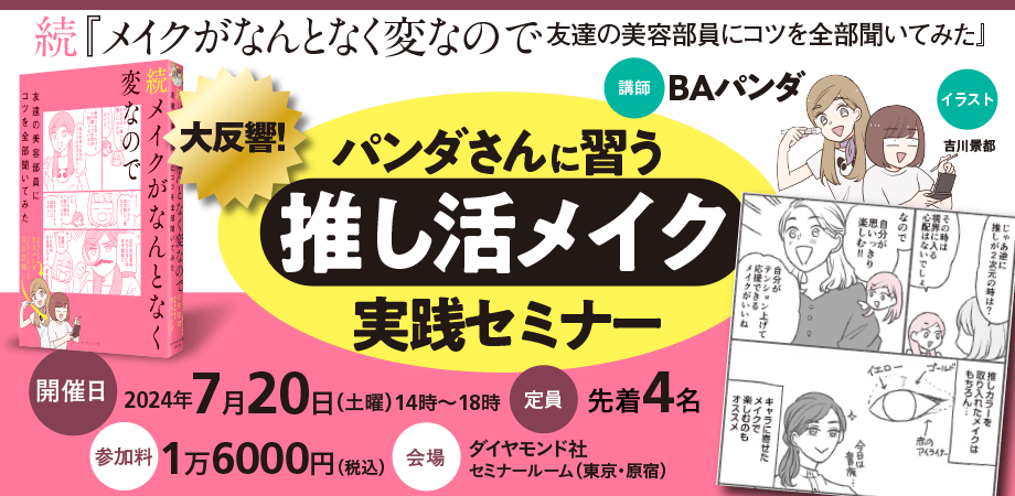 DIAMOND愛読者クラブがおすすめするセミナー・講座一覧｜ダイヤモンド