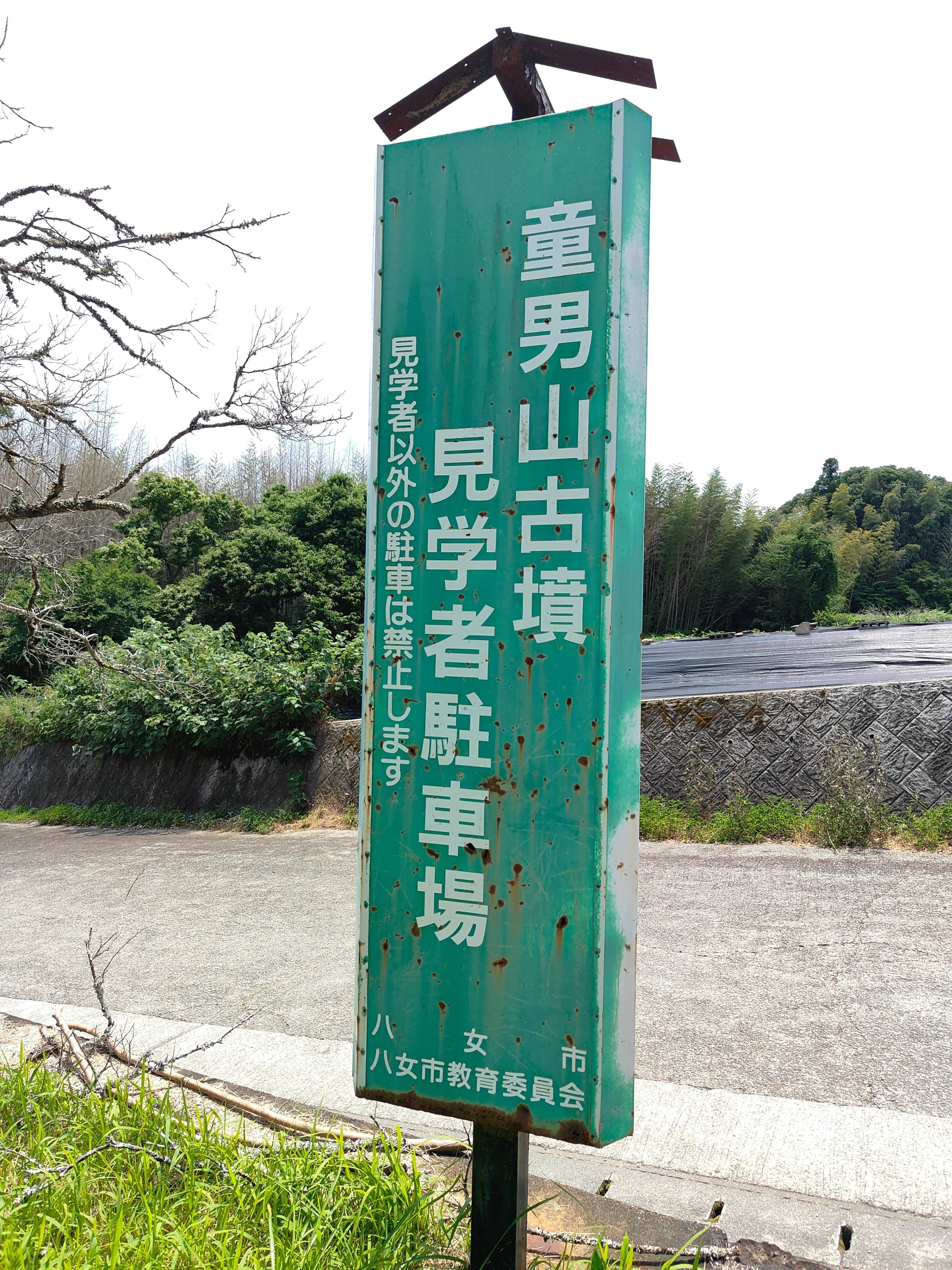 徐福の墓〜童男山古墳|ZUUMA|新解釈キングダム・中国古代史妄想局 徐福の墓〜童男山古墳|ZUUMA|新解釈キングダム・中国古代史妄想局