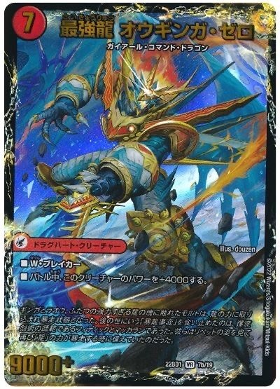 ドラゴン×ドラグハートの王道【モルトNEXT】デッキ&超次元&2重スリーブ ドラゴン×ドラグハートの王道【モルトNEXT】デッキ&2重スリーブ
