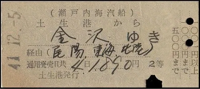 硬券0120 瀬戸内海汽船｜バス船舶硬券切符研究会
