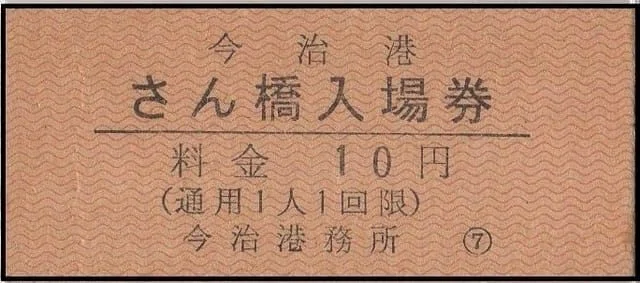 硬券0120 瀬戸内海汽船｜バス船舶硬券切符研究会