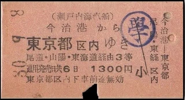 硬券0120 瀬戸内海汽船｜バス船舶硬券切符研究会