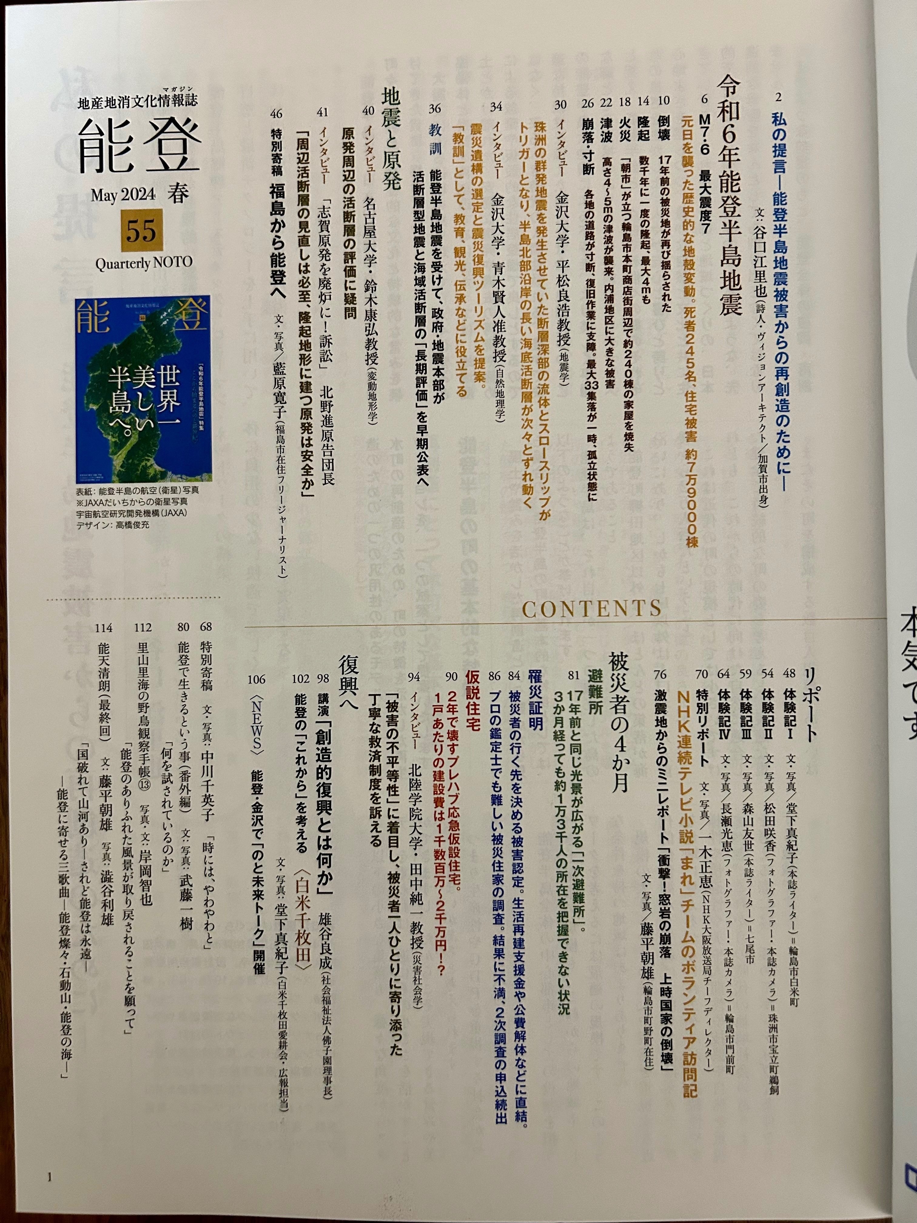 地産地消文化情報誌『能登』の能登半島地震特集号が発売中です