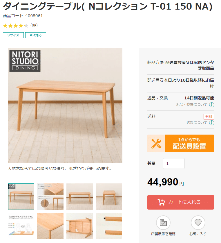 ニトリ Nコレクション ダイニングテーブル T-01 W90ミドルブラウン