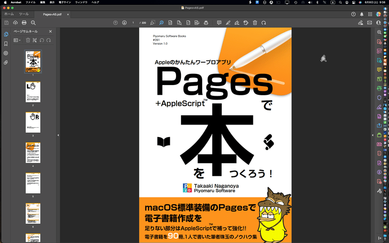 「Pages+AppleScriptで本を作ろう」を書き始めた⑥｜Piyomaru