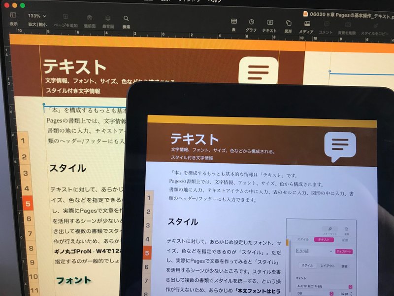 「Pages+AppleScriptで本を作ろう」を書き始めた⑥｜Piyomaru