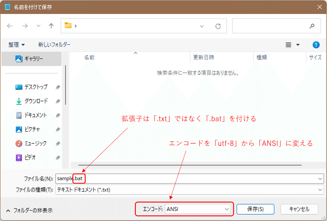 簡単にPythonファイルを実行（batファイル作成）｜万事屋ゆきさん