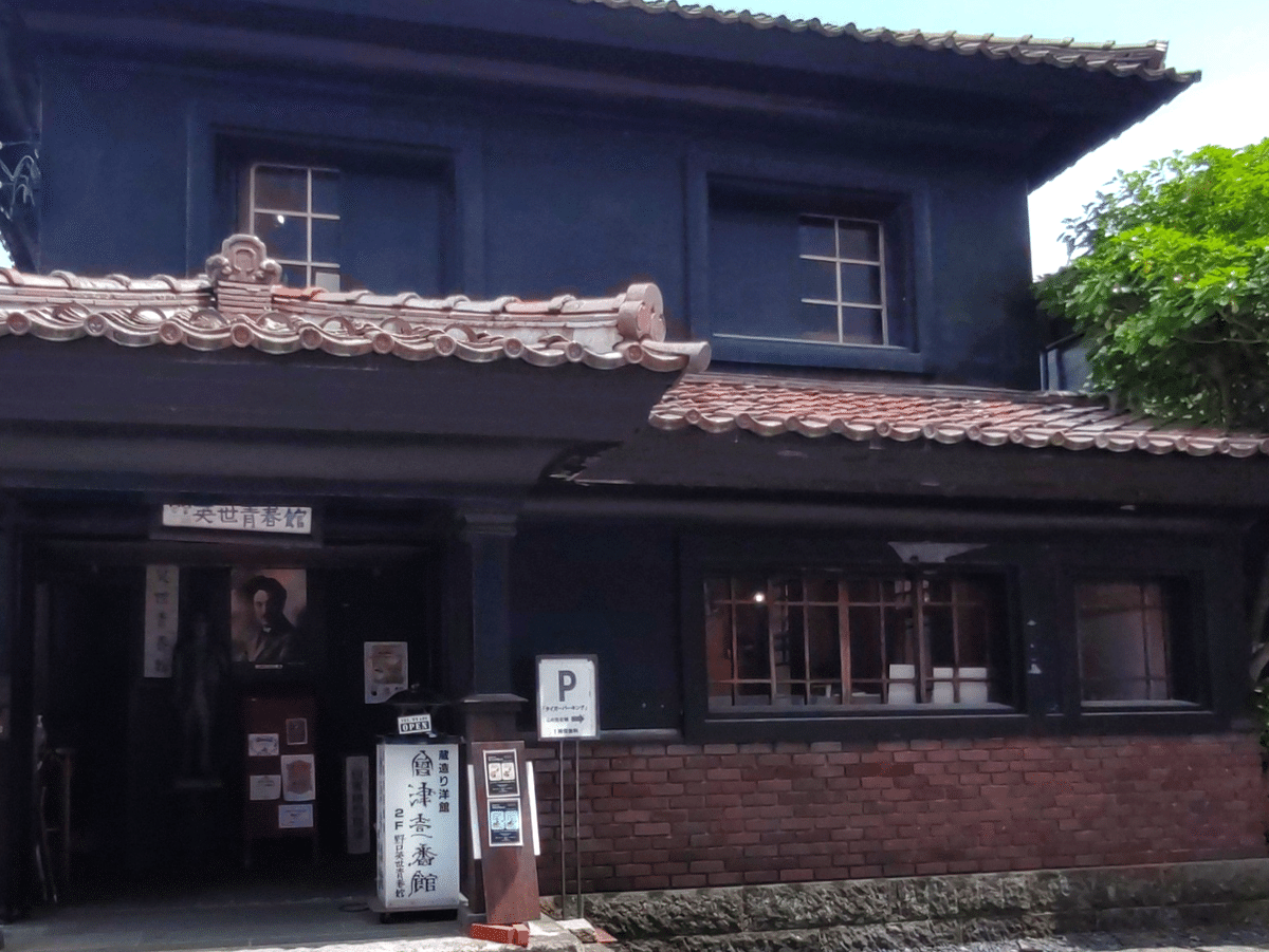 市史販売 その他 - 会津若松市歴史資料センター まなべこ
