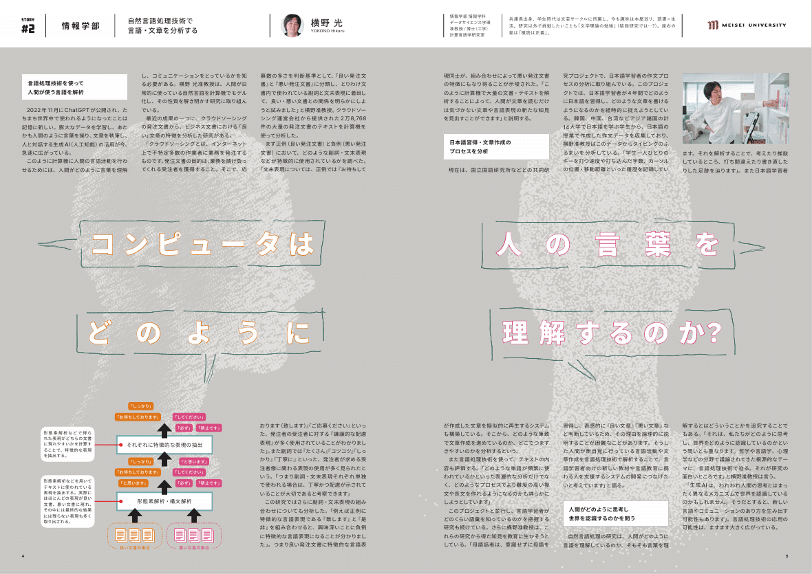 明星大学の研究広報誌「LiT」から考える。研究広報の質を左右する”研究のビジュアル化”のこれから｜花岡 正樹