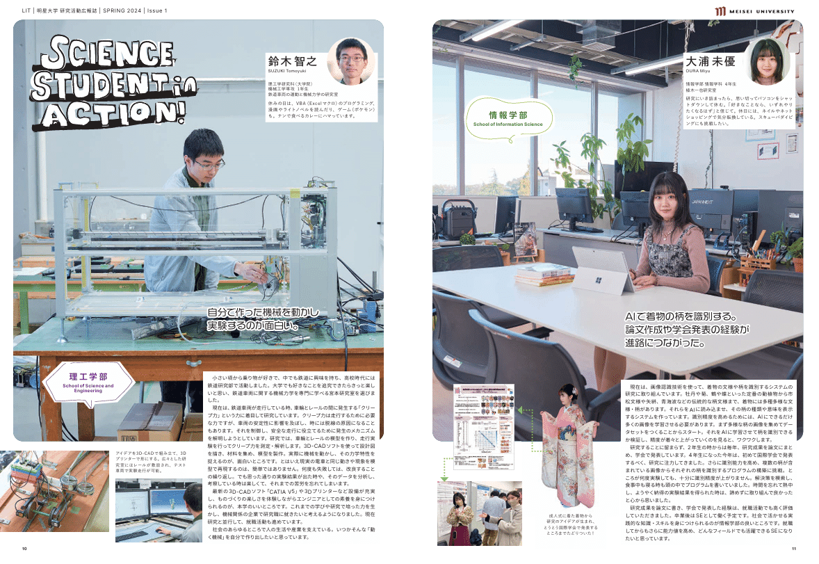 明星大学の研究広報誌「LiT」から考える。研究広報の質を左右する”研究のビジュアル化”のこれから｜花岡 正樹