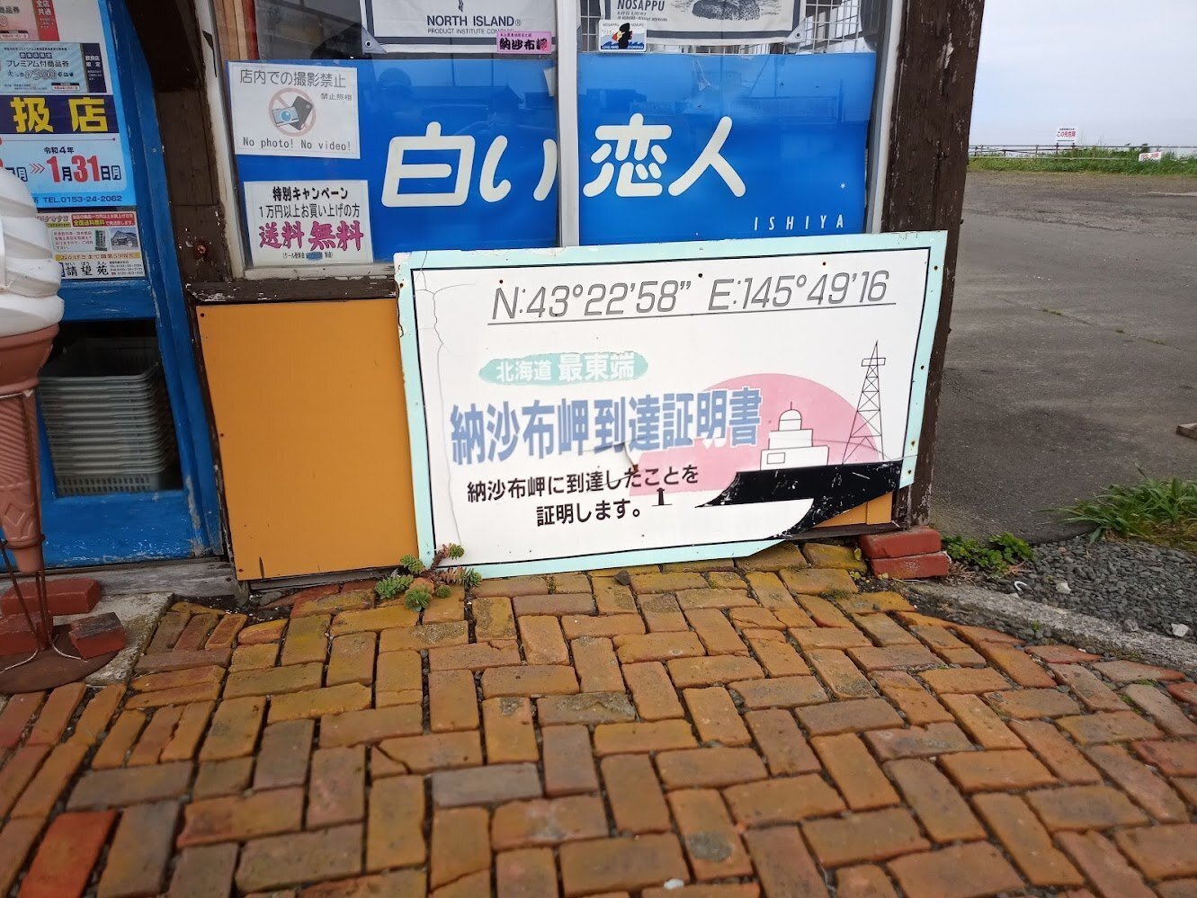 日本の最東端☆納沙布岬と到達証明書～がけっぷちを巡る旅｜青山華子