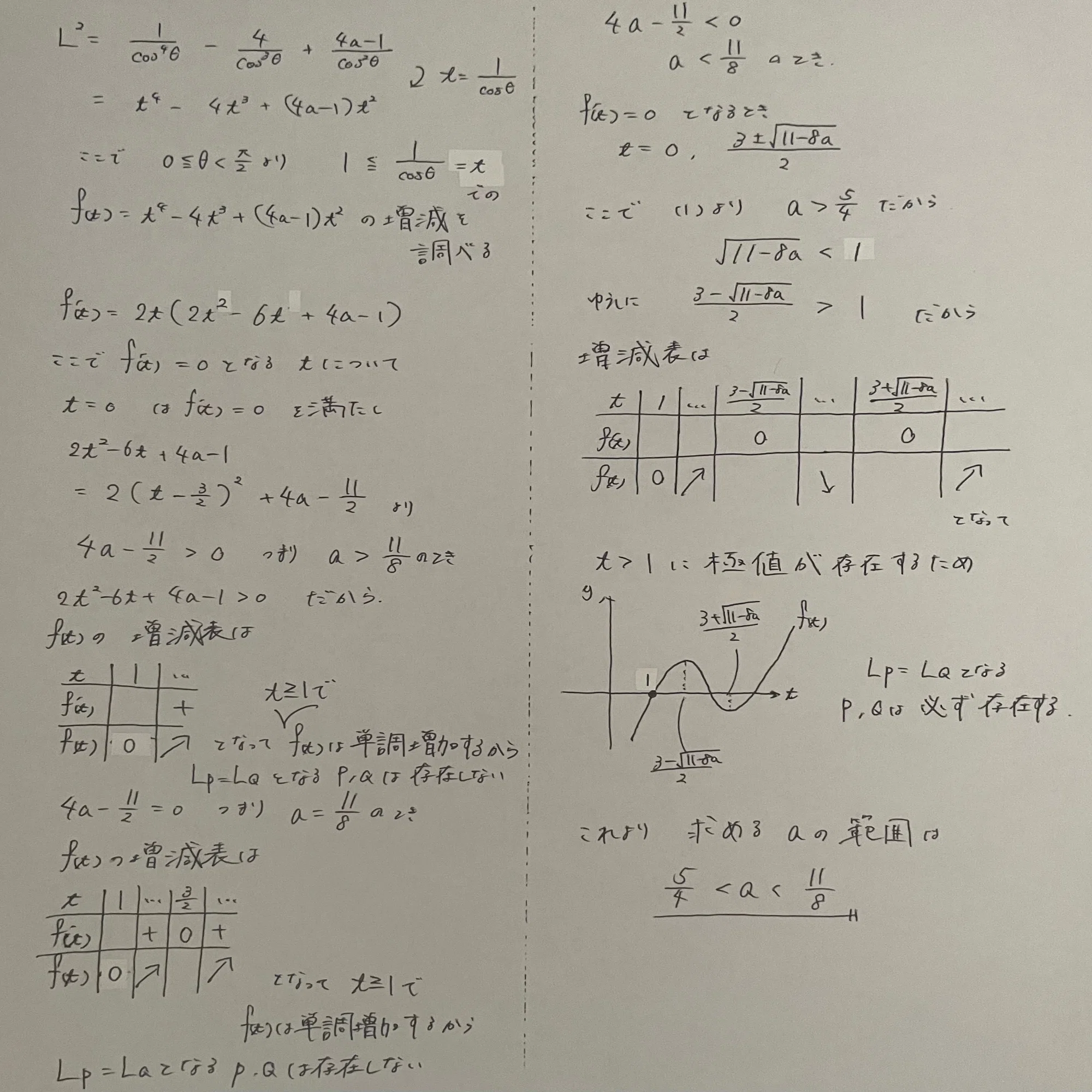 東大理系数学2023を解く 大問3｜ルイボスティー