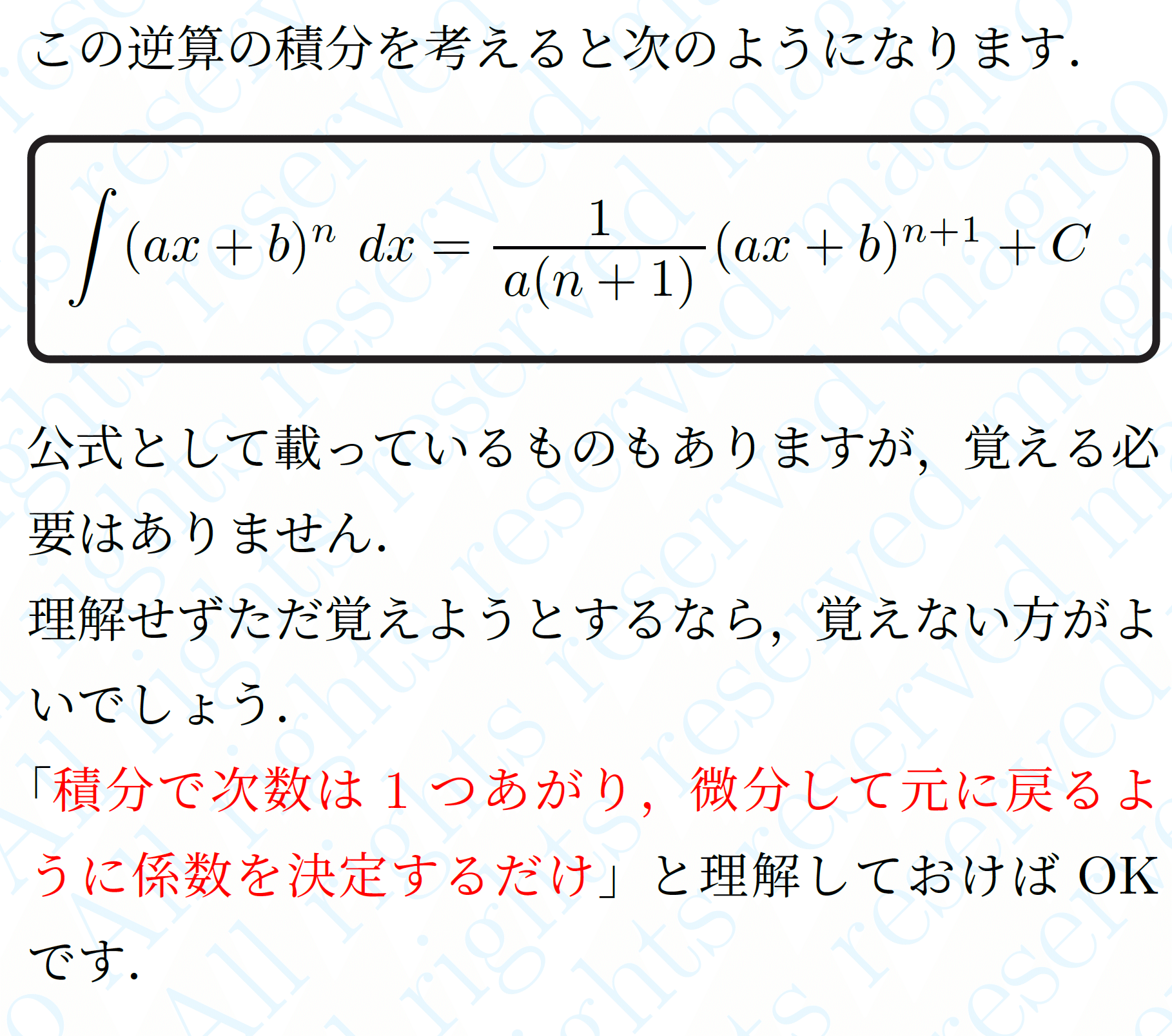 数学】(ax+b)^nの微分積分｜magico