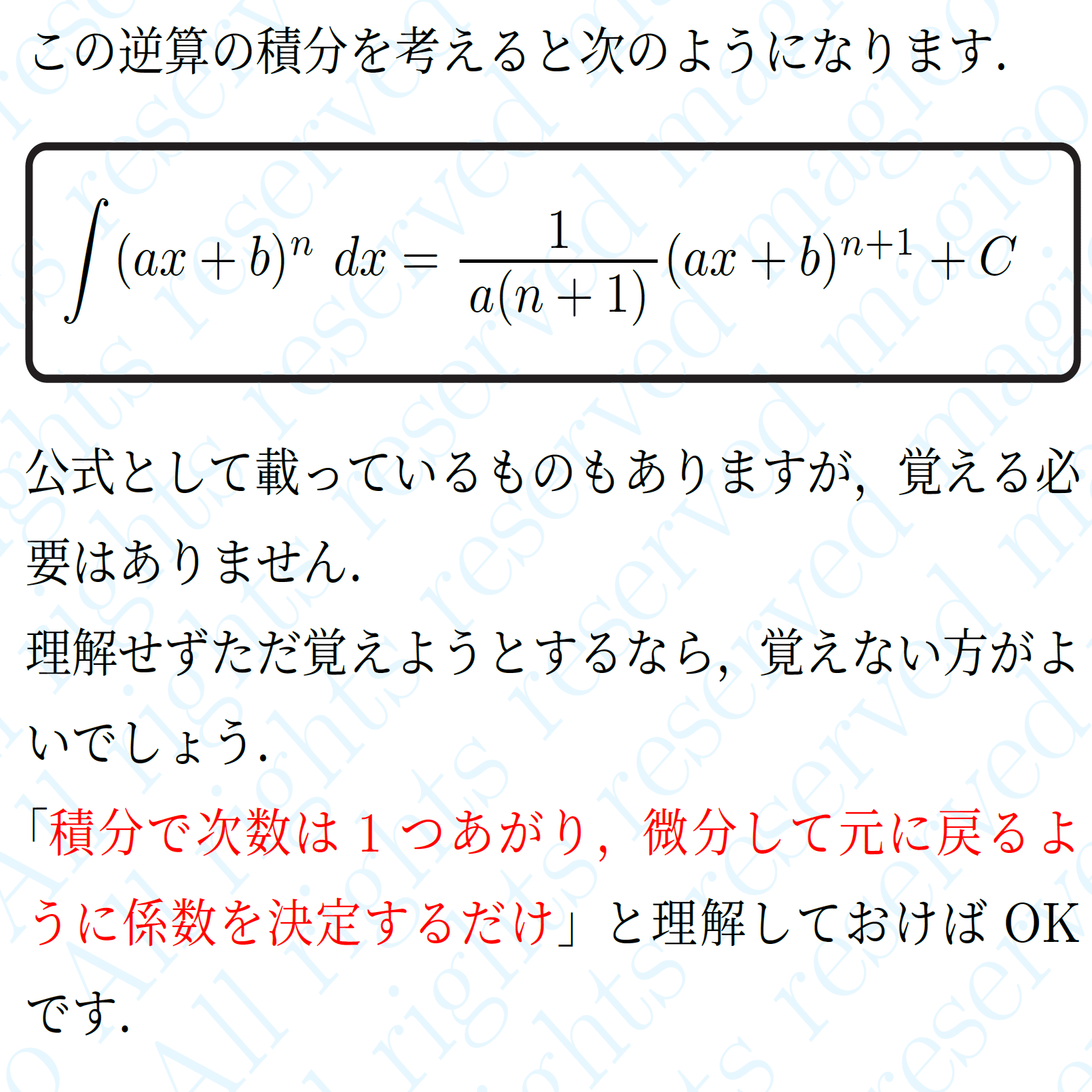 数学】(ax+b)^nの微分積分｜magico