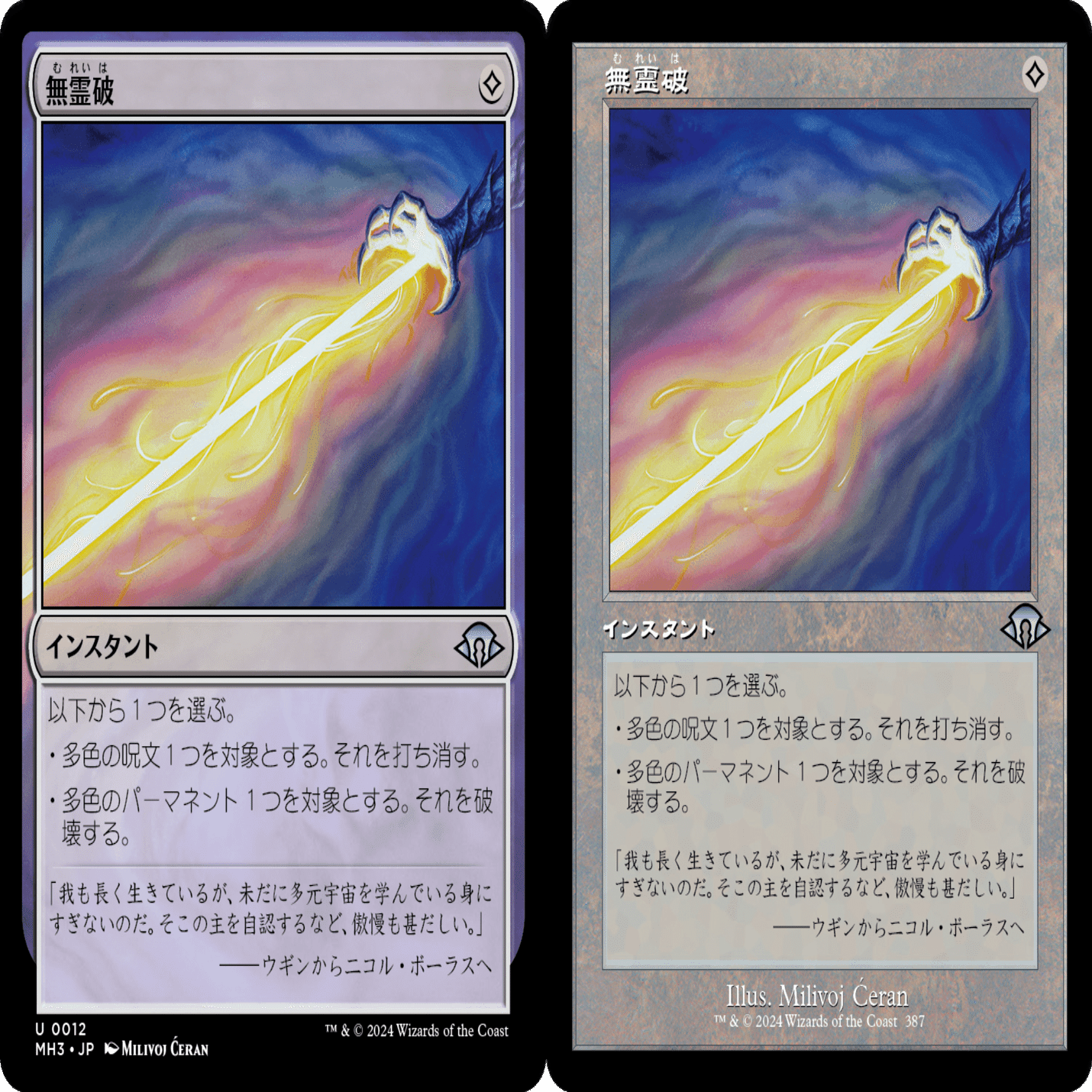モダホラ3　エラーカード　朦朧への没入/爆ぜ鳴りの滝　foil Foil】(257)《発想の奔出/Rush of Inspiration》/《爆ぜ鳴りの滝