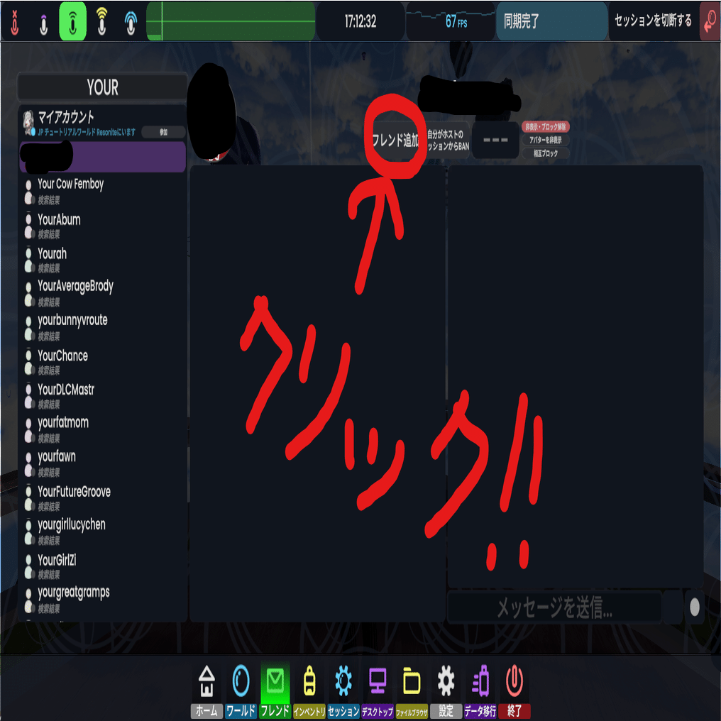 Resoniteでのフレンド申請方法 | レゾマガ Resonite Magazine