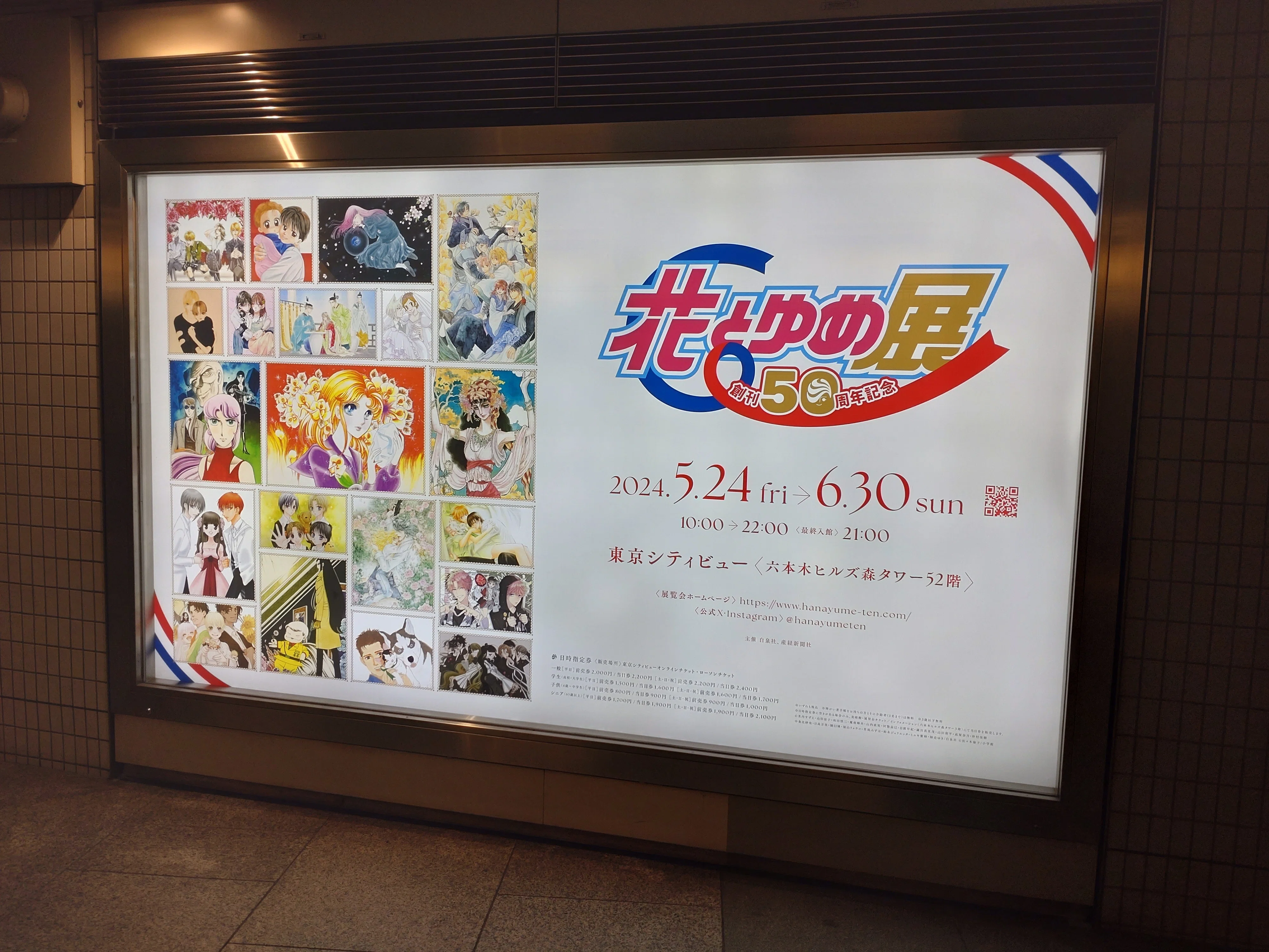 創刊50周年「花とゆめ展」｜好々爺Q(こうこうや・きゅー)