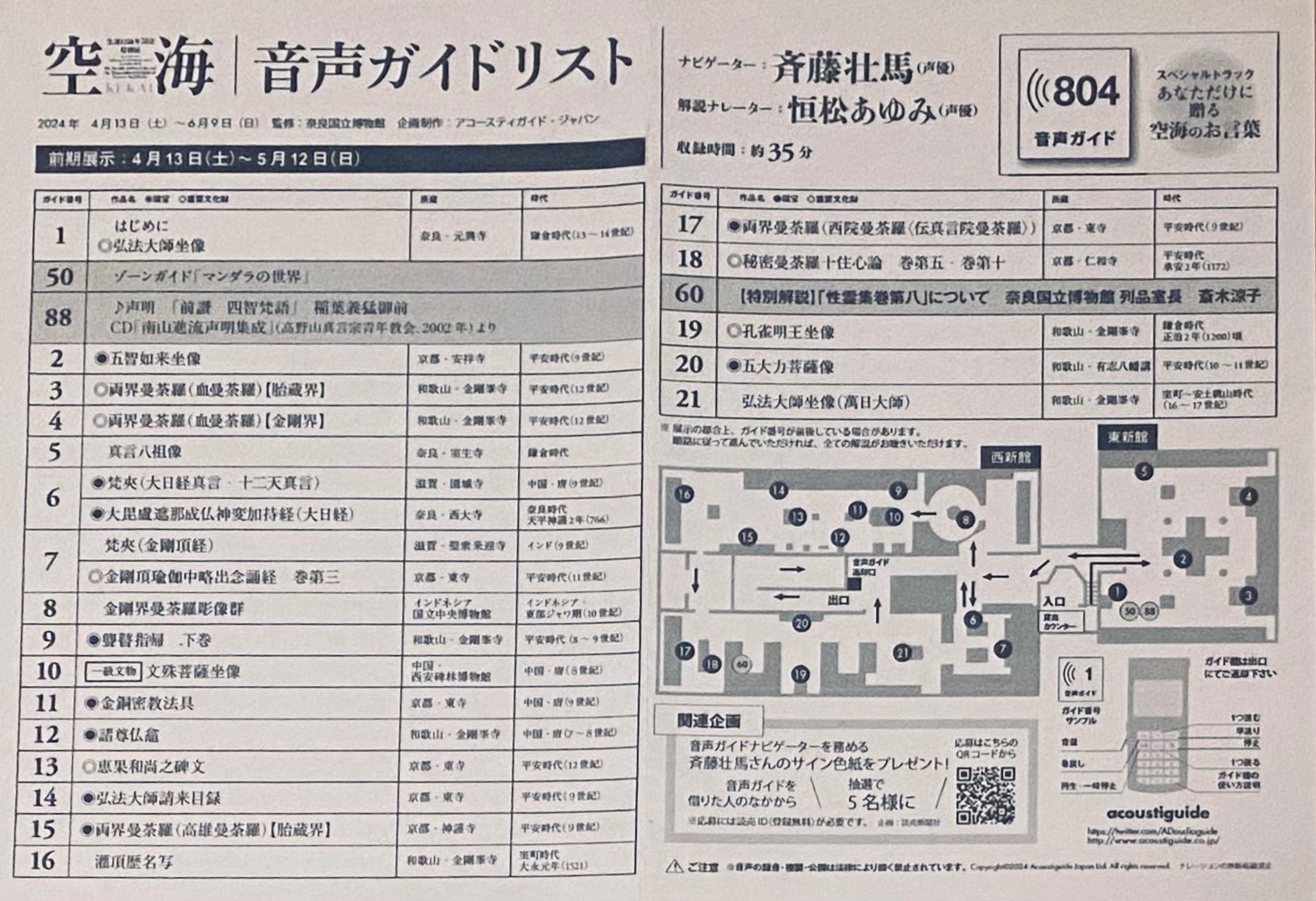 空海展【弘法大師 直筆の書】7年越しの聾瞽指帰‥風信帖の美しい 空海展【弘法大師 直筆の書】7年越しの聾瞽指帰‥風信帖の美しい