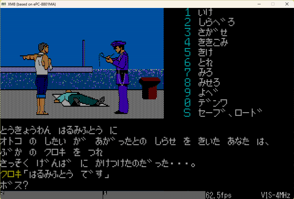 PC-6601SR版「オホーツクに消ゆ」（非公式・勝手移植）紹介