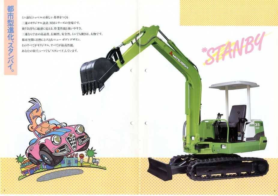 新キャタピラー三菱 MM35 三菱油圧ショベル『スタンバイ』新登場