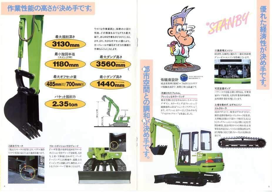 新キャタピラー三菱 MM35 三菱油圧ショベル『スタンバイ』新登場