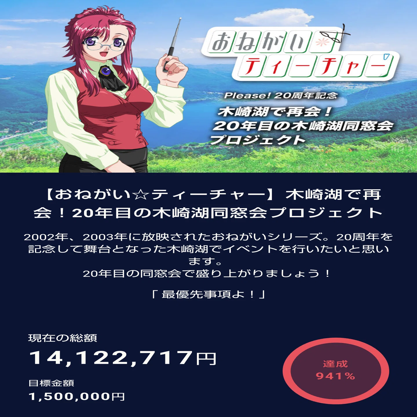 おねがい☆ティーチャー20周年記念イベントに行ったオタク｜おにいたん