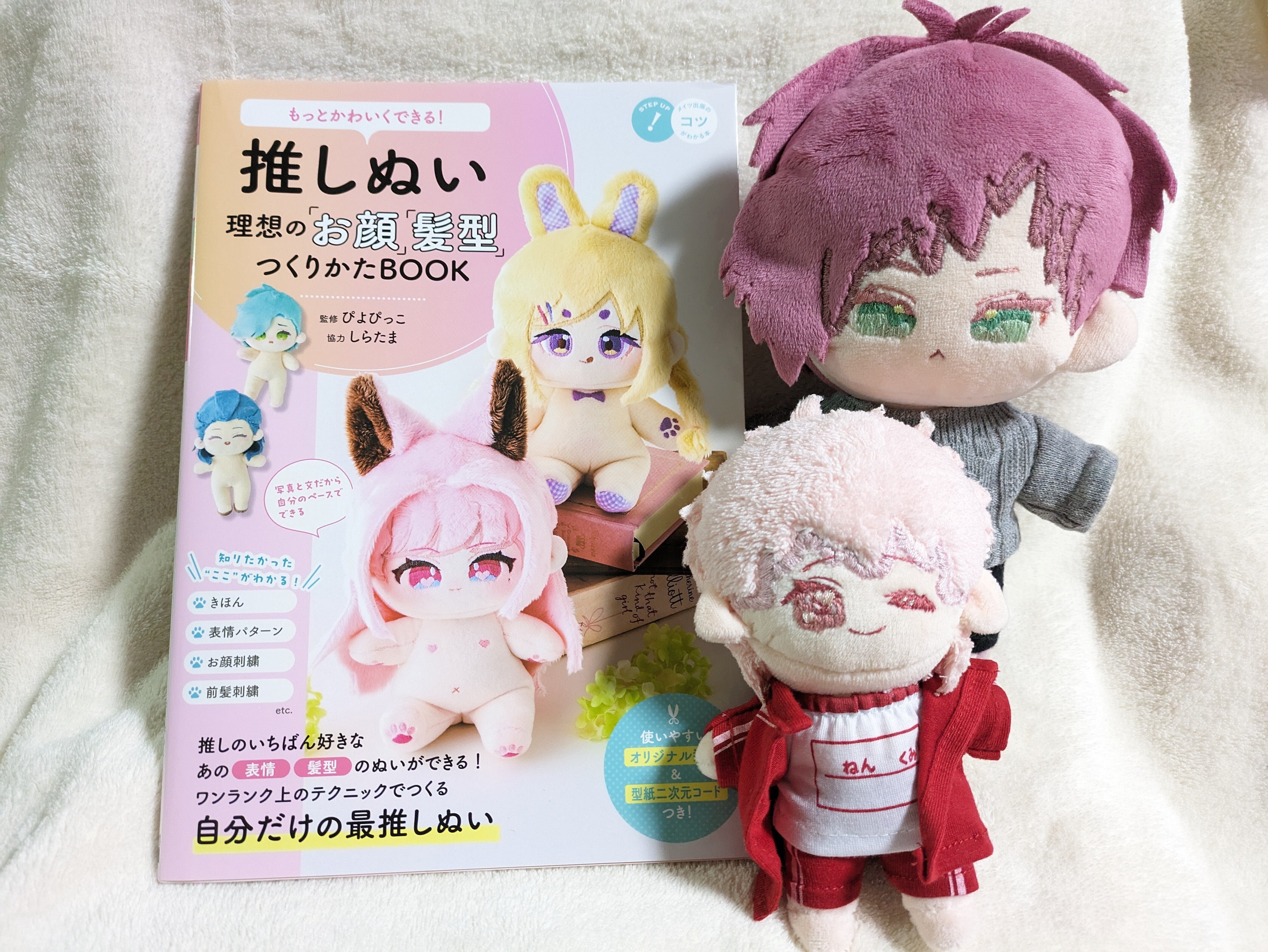 梨沢ぬいログ】初心者さん向け推しぬい本比較｜梨沢薬子