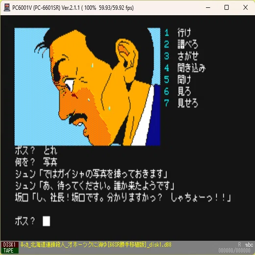 PC-6601SR版「オホーツクに消ゆ」（非公式・勝手移植）紹介｜teshima