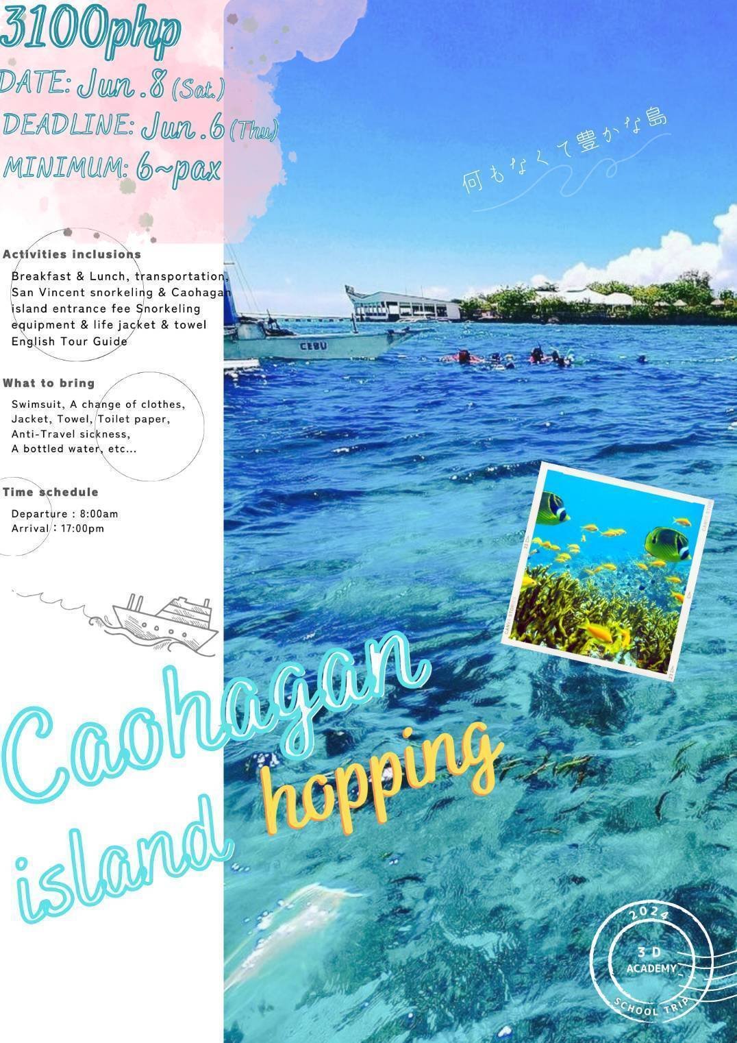 セブ島留学11】カオハガン島へアイランドホッピング。ダンサーさんたち