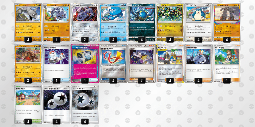 デッキ備忘録：ポケカエクストラ－イワーク（2024.6.9）｜あなーば@店主