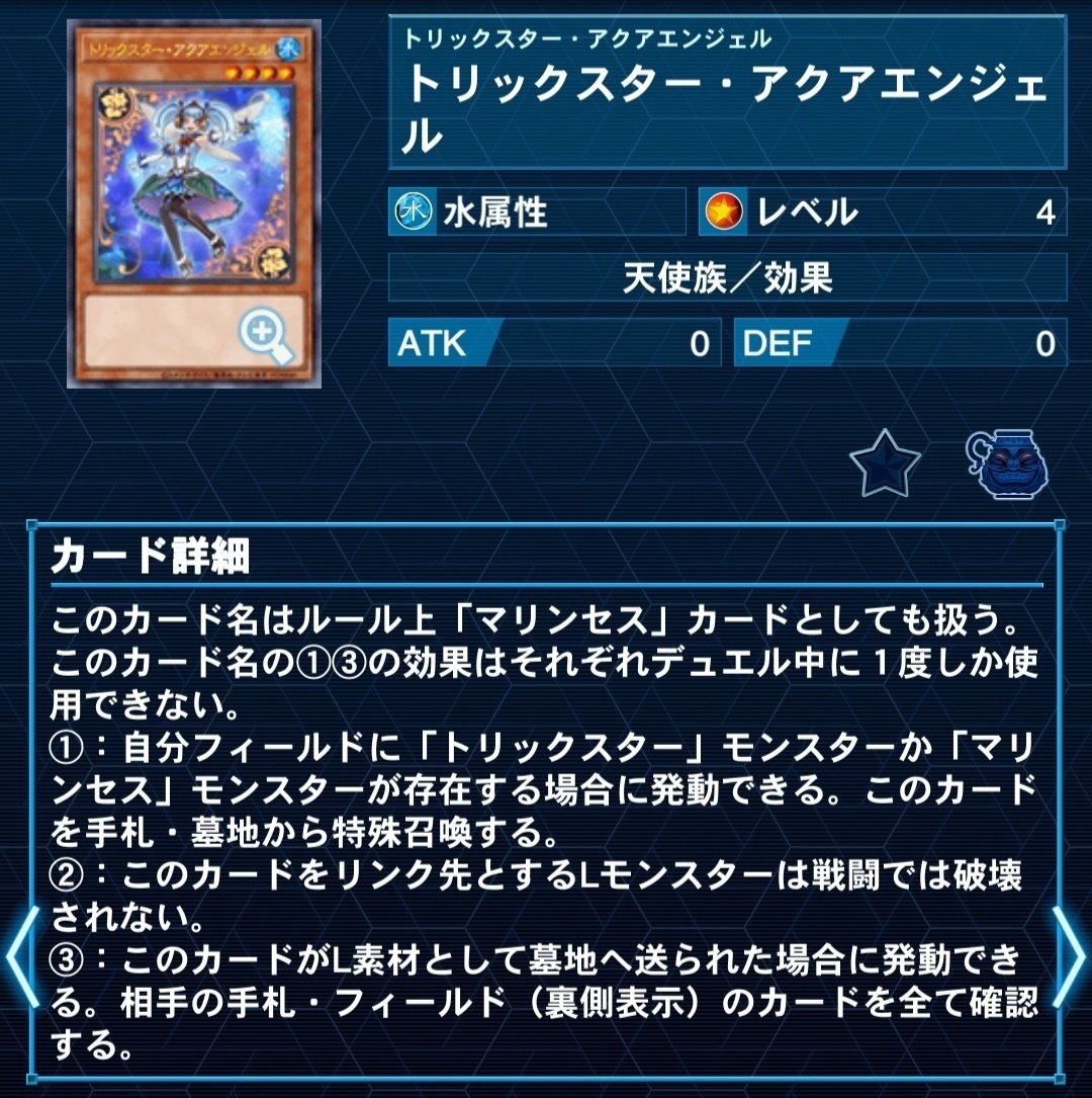 トリックスター・アクアエンジェル」がマリンセスにもたらした