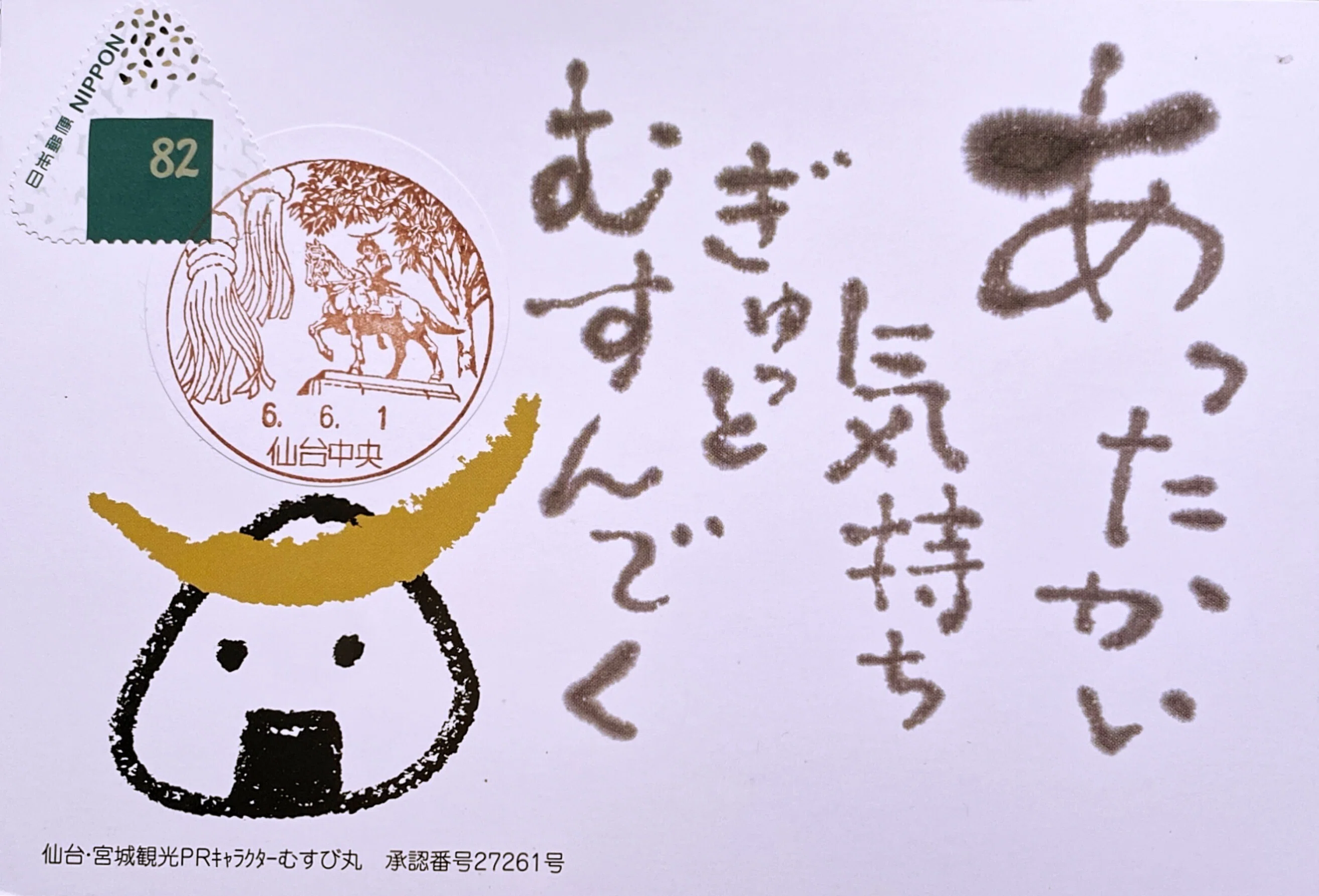 仙台中央郵便局【風景印・宮城】｜手紙魔Yukoのお手紙ライフ