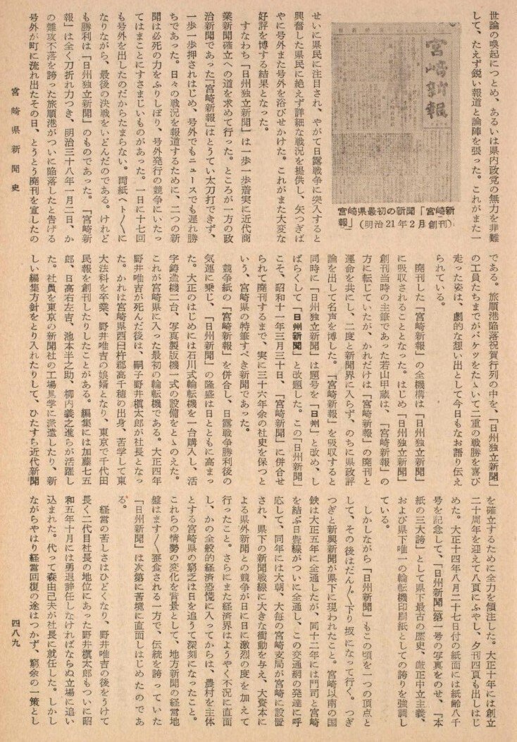 宮崎日日新聞 2020年1月31日号 （宮崎日日新聞社 新聞感想文