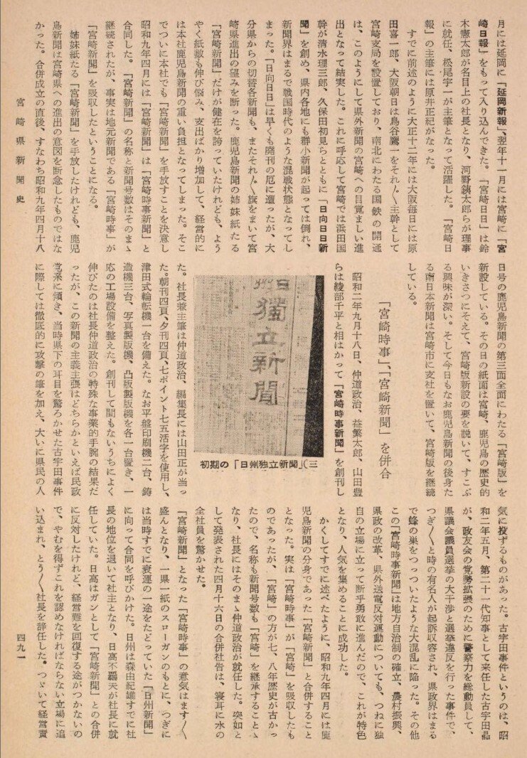 中村秀人「宮崎県新聞史」昭和31年｜K.WATANABE