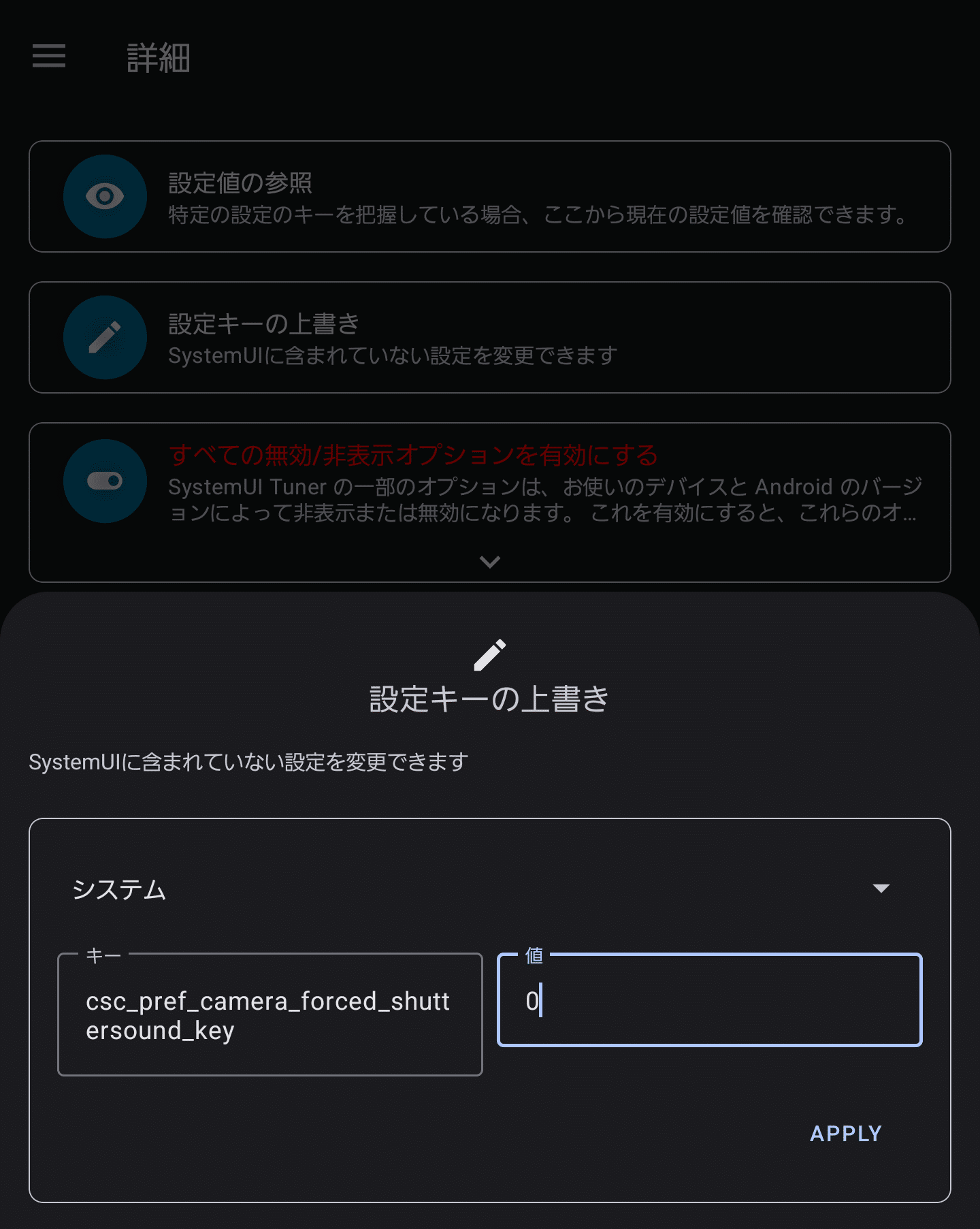 Galaxyのシャッター音の無音化 for Android 14 (One UI 6~)｜nadro
