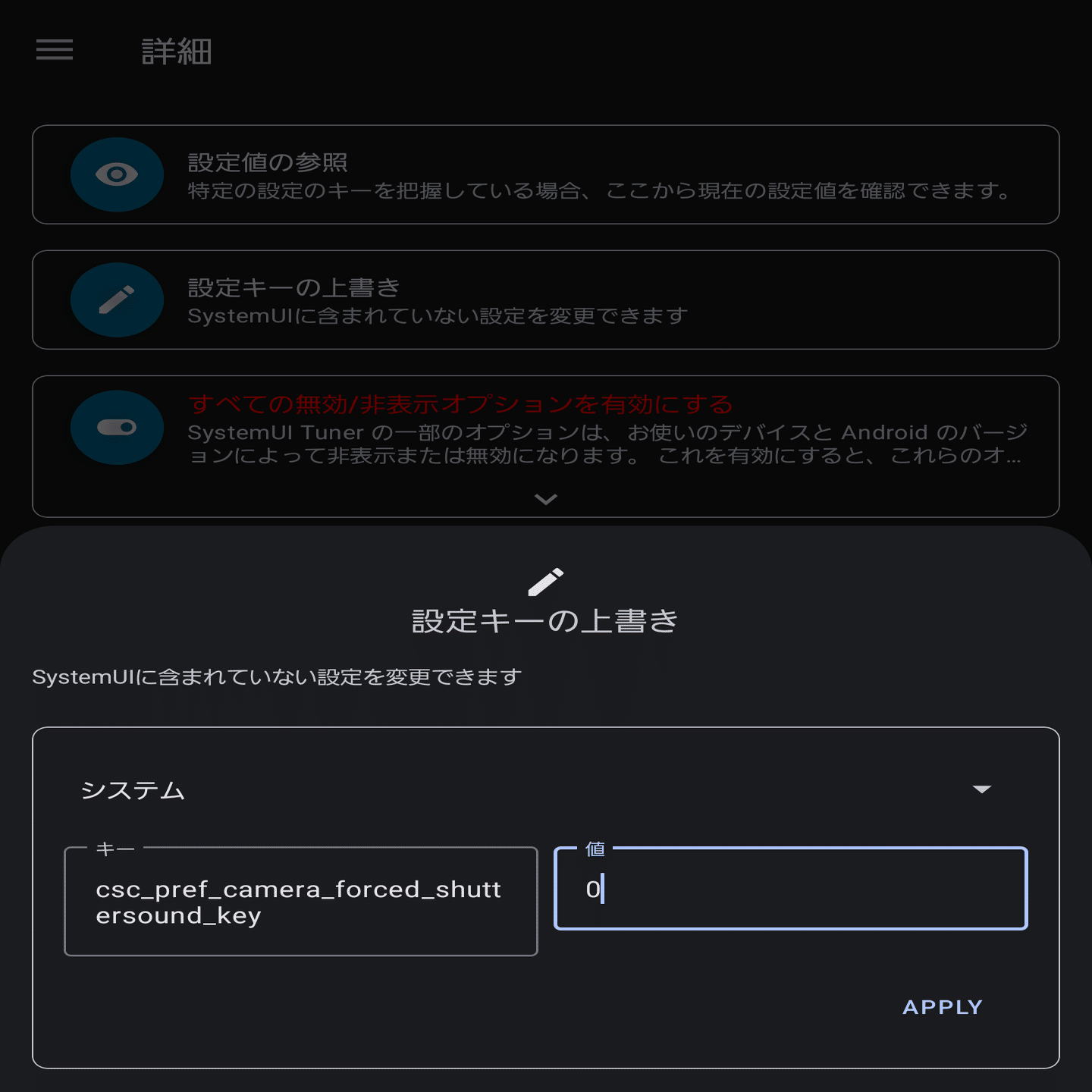 Galaxyのシャッター音の無音化 for Android 14 (One UI 6~)｜nadro