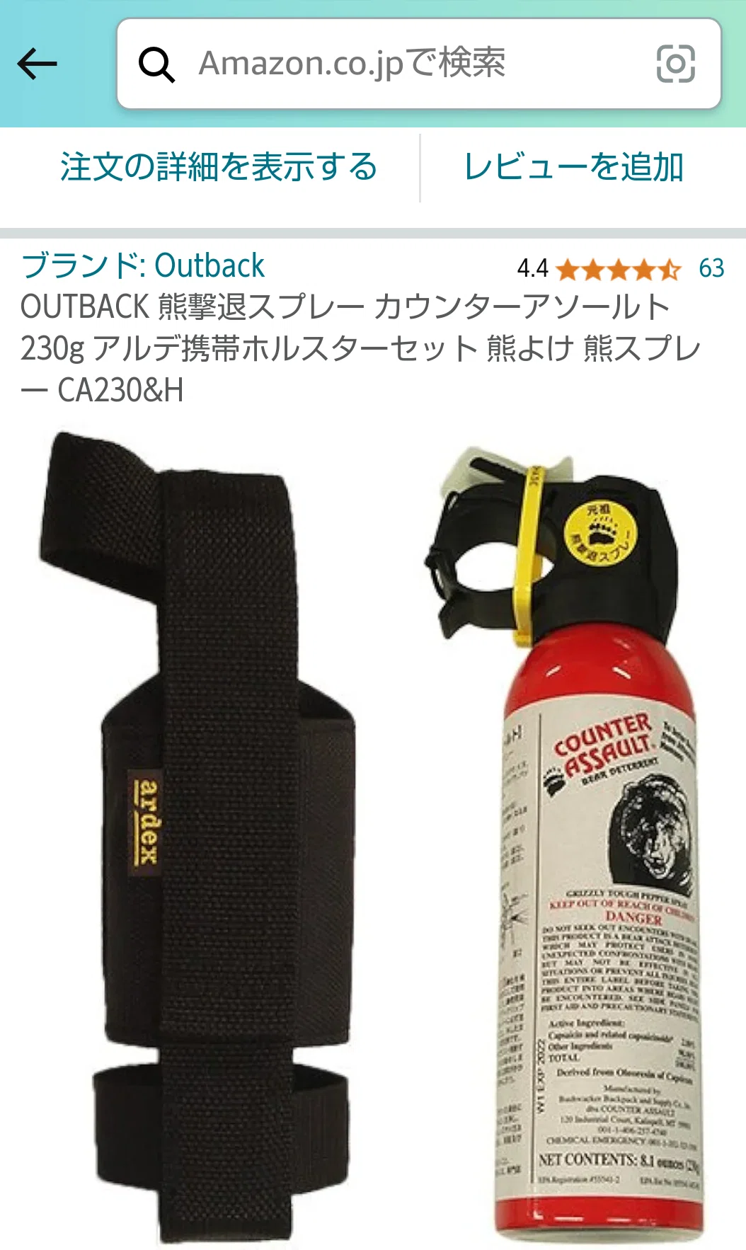 熊よけスプレーOUTBACKカウンターアソールトCA230&携帯ホルスター 