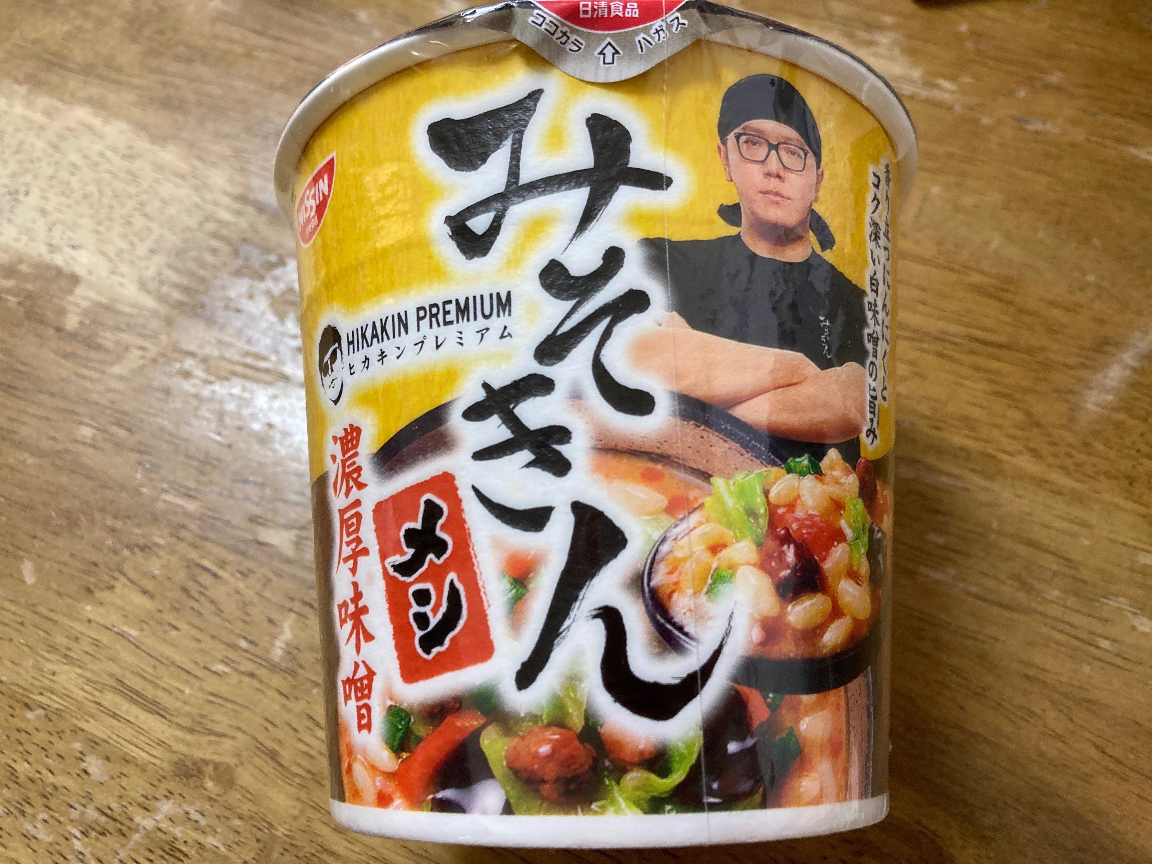 みそきんメシを食べる、ただそれだけ の巻｜あいまいうさにゃん.JPEG