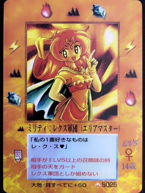 MOZ ミリティ レクス軍団 メトロ ミラクルオブザゾーン ボンボン